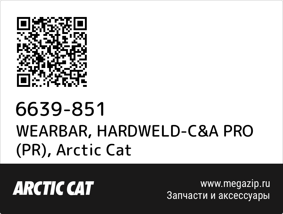 

WEARBAR, HARDWELD-C&A PRO (PR) Arctic Cat 6639-851