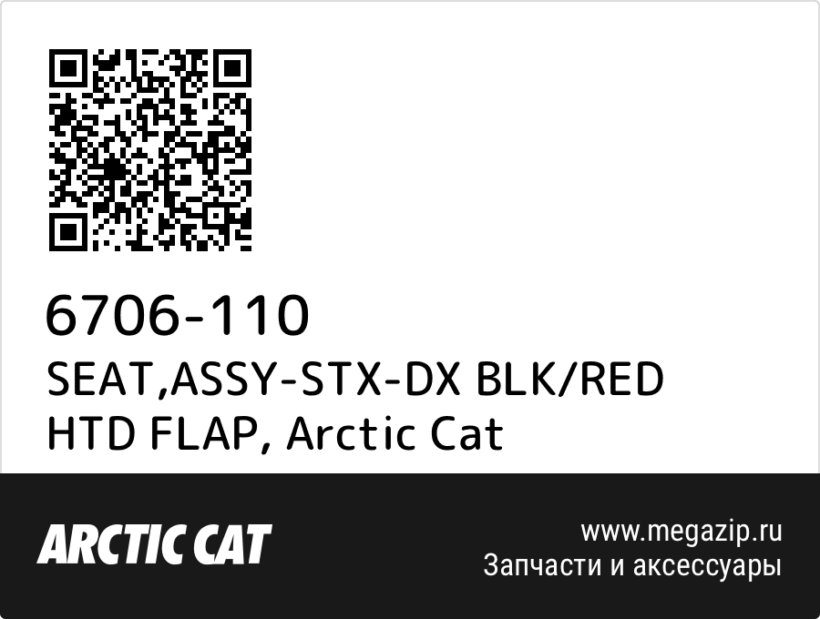 

SEAT,ASSY-STX-DX BLK/RED HTD FLAP Arctic Cat 6706-110