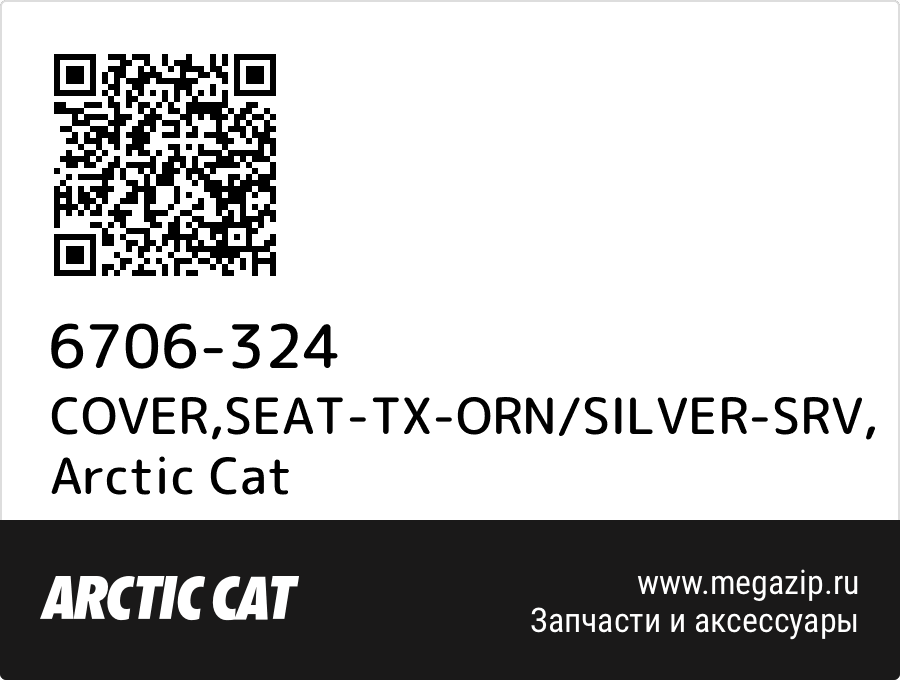 

COVER,SEAT-TX-ORN/SILVER-SRV Arctic Cat 6706-324