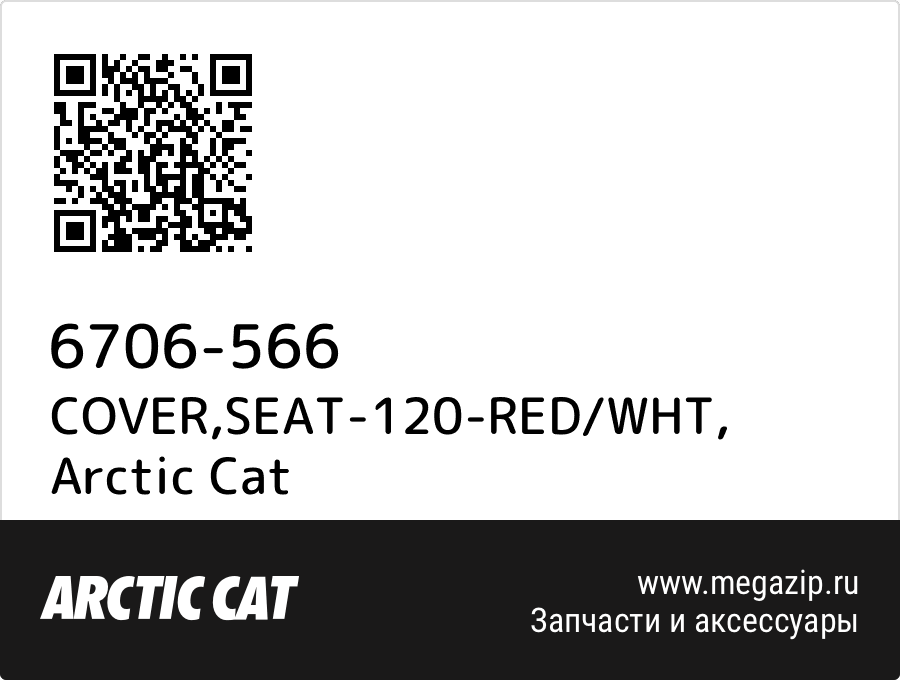 

COVER,SEAT-120-RED/WHT Arctic Cat 6706-566