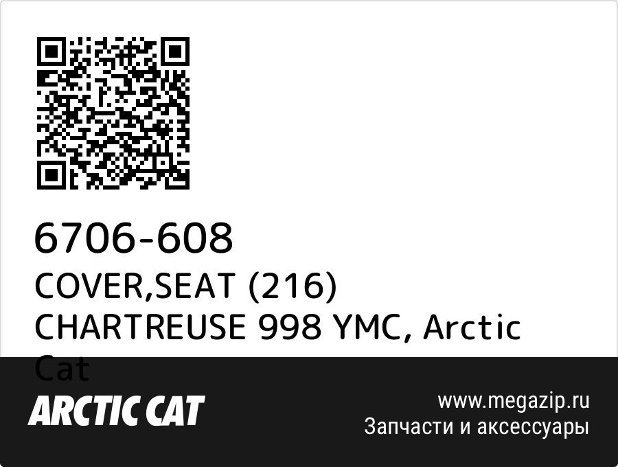 

COVER,SEAT (216) CHARTREUSE 998 YMC Arctic Cat 6706-608