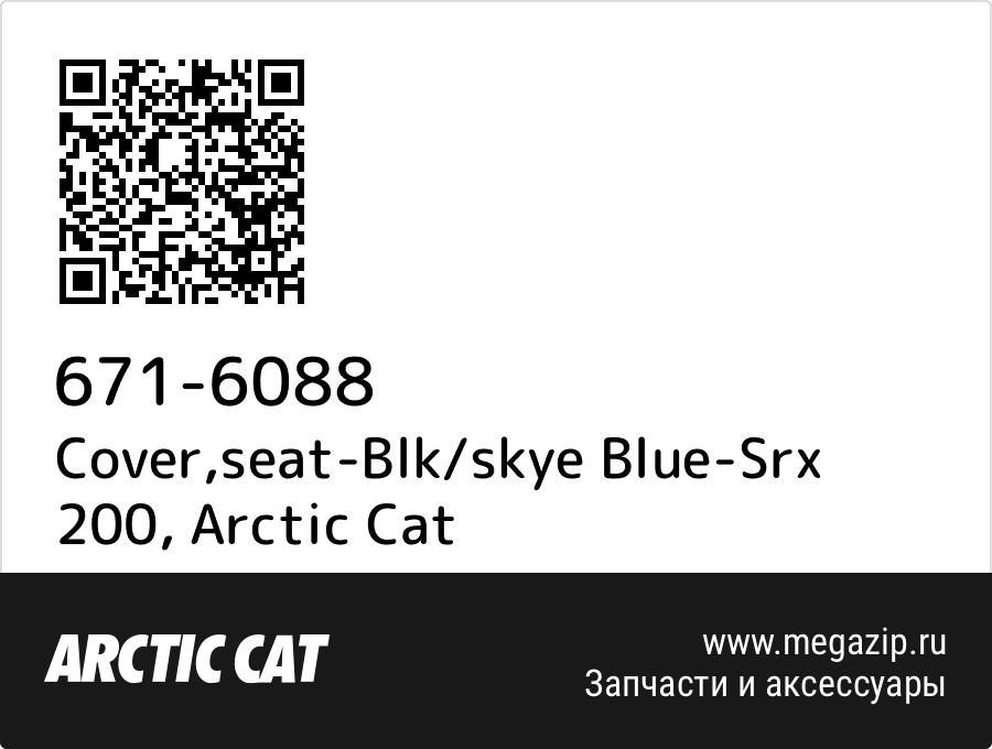 

Cover,seat-Blk/skye Blue-Srx 200 Arctic Cat 671-6088