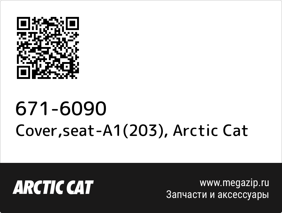 

Cover,seat-A1(203) Arctic Cat 671-6090