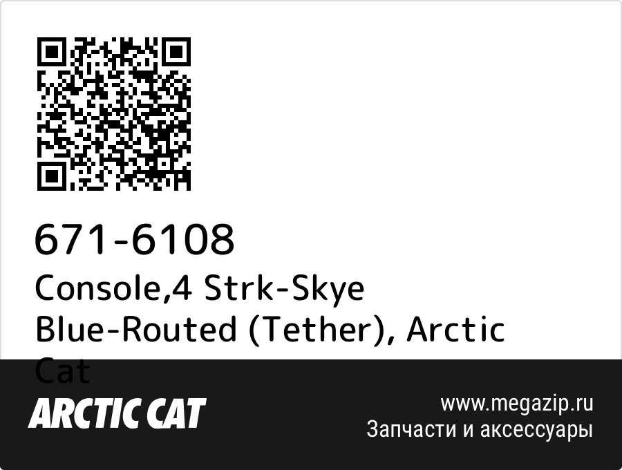 

Console,4 Strk-Skye Blue-Routed (Tether) Arctic Cat 671-6108