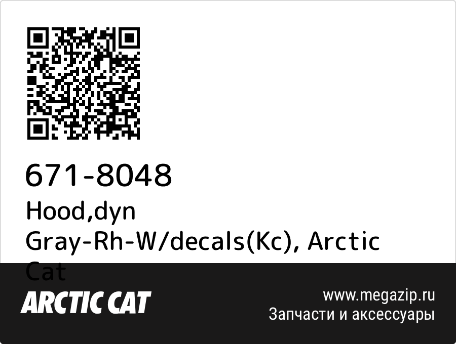 

Hood,dyn Gray-Rh-W/decals(Kc) Arctic Cat 671-8048