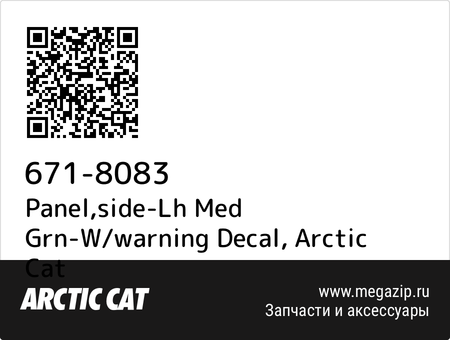 

Panel,side-Lh Med Grn-W/warning Decal Arctic Cat 671-8083