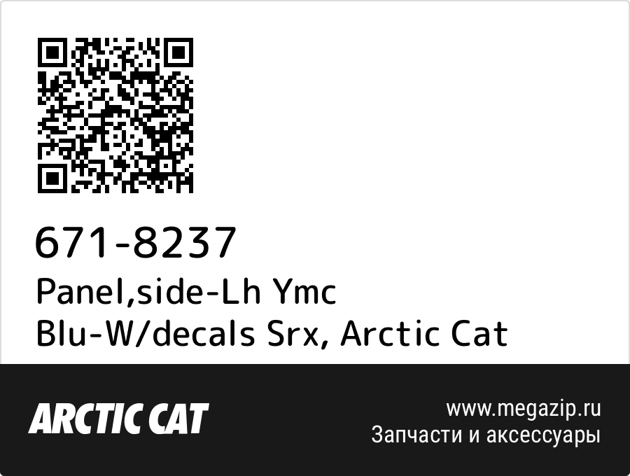 

Panel,side-Lh Ymc Blu-W/decals Srx Arctic Cat 671-8237