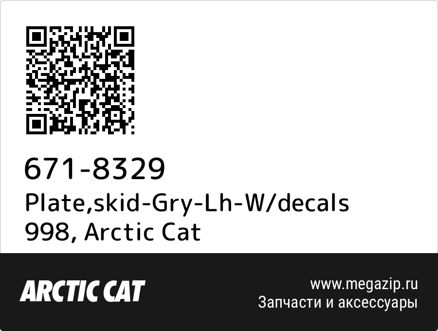

Plate,skid-Gry-Lh-W/decals 998 Arctic Cat 671-8329