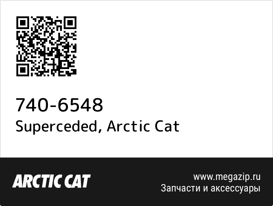 

Superceded Arctic Cat 740-6548