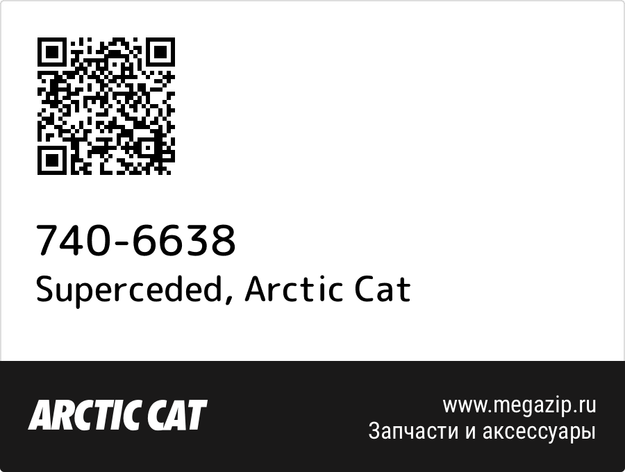

Superceded Arctic Cat 740-6638