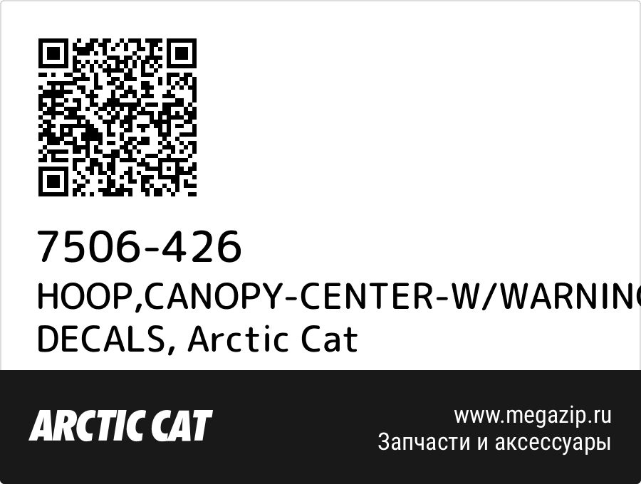 

HOOP,CANOPY-CENTER-W/WARNING DECALS Arctic Cat 7506-426