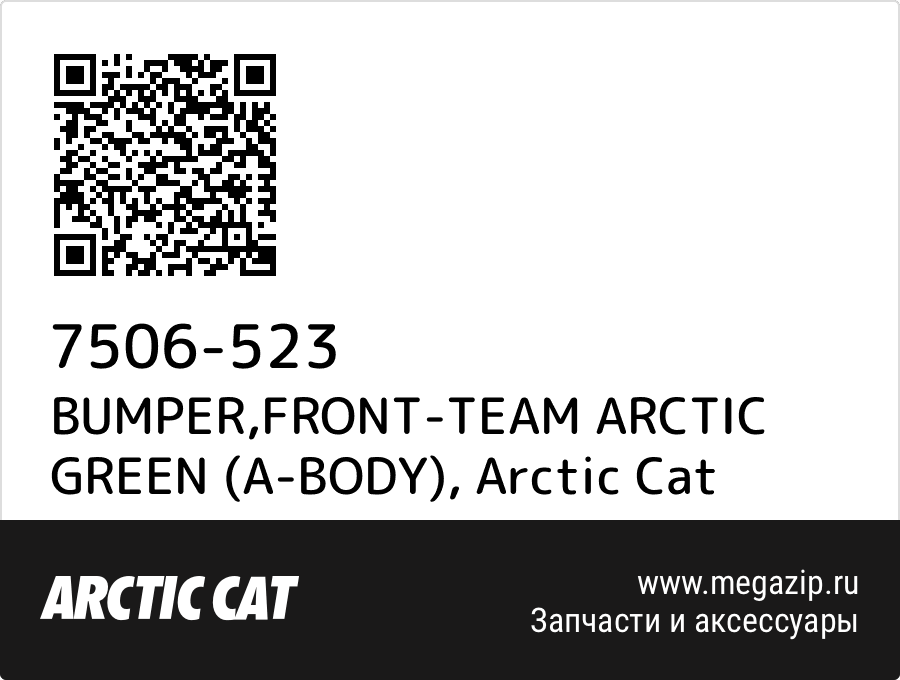 

BUMPER,FRONT-TEAM ARCTIC GREEN (A-BODY) Arctic Cat 7506-523