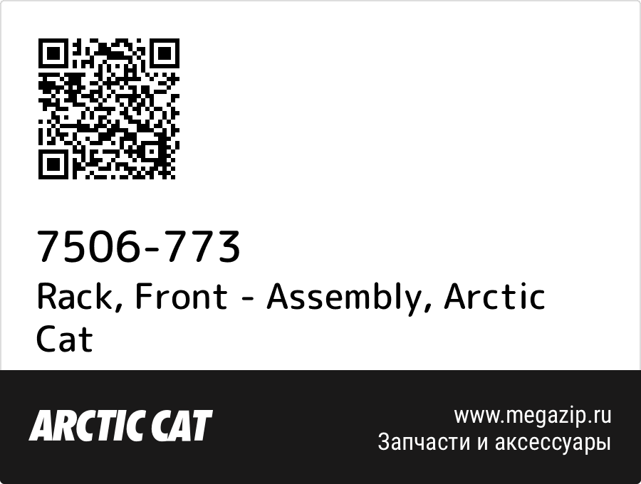 

Rack, Front - Assembly Arctic Cat 7506-773