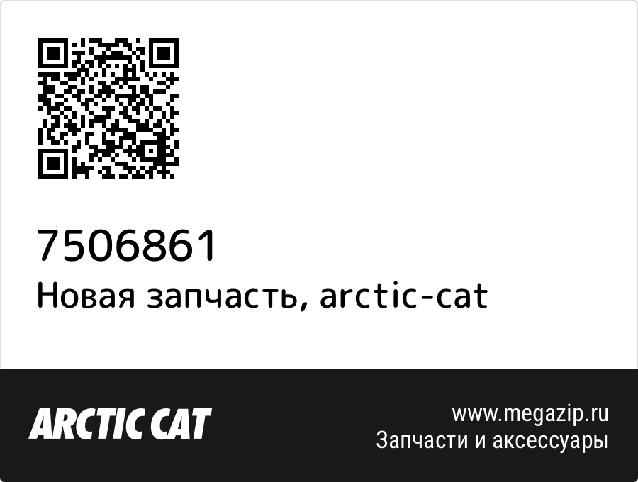 

Fender,front-Dynamic Gray-Assy Arctic Cat 750-6861