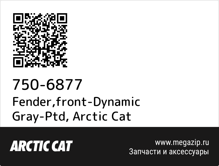 

Fender,front-Dynamic Gray-Ptd Arctic Cat 750-6877