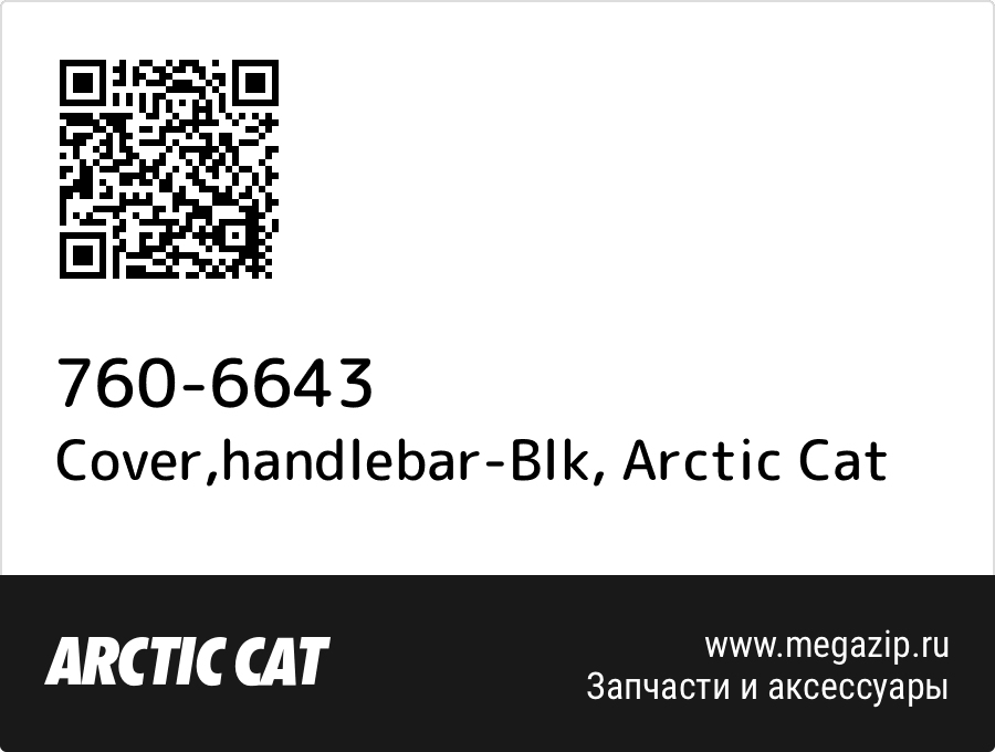 

Cover,handlebar-Blk Arctic Cat 760-6643