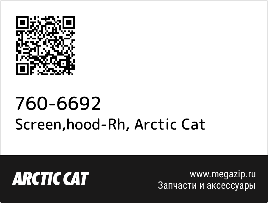 

Screen,hood-Rh Arctic Cat 760-6692