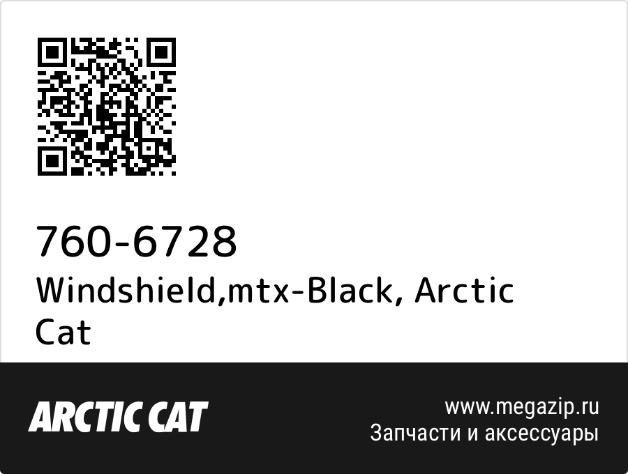 

Windshield,mtx-Black Arctic Cat 760-6728