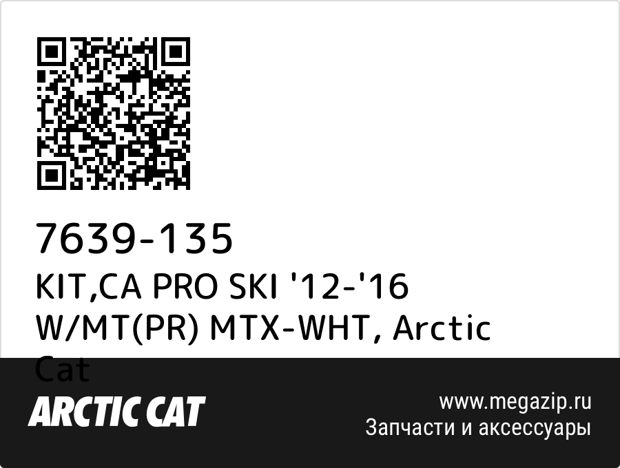 

KIT,CA PRO SKI '12-'16 W/MT(PR) MTX-WHT Arctic Cat 7639-135