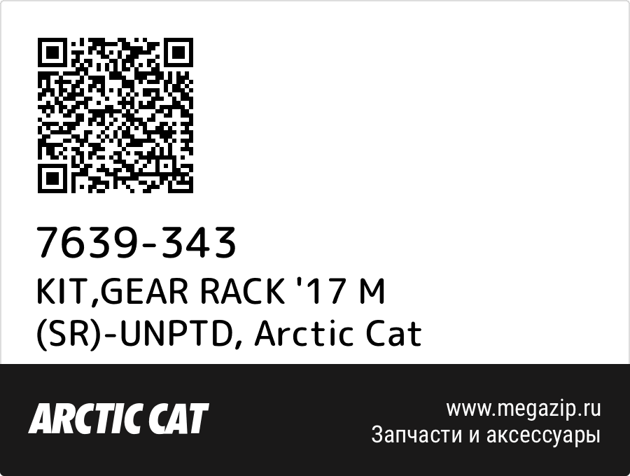 

KIT,GEAR RACK '17 M (SR)-UNPTD Arctic Cat 7639-343