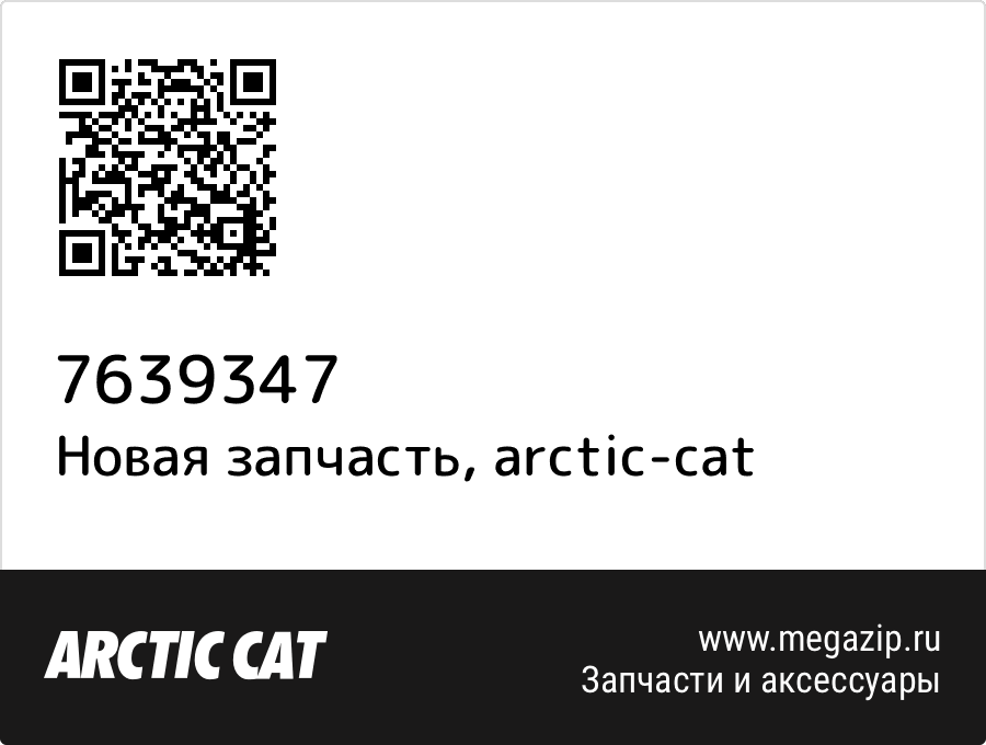 

KIT,GEAR RACK '17 M (SR)-WHT Arctic Cat 7639-347