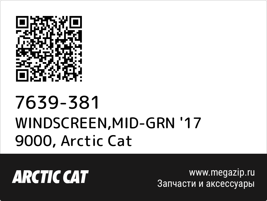 

WINDSCREEN,MID-GRN '17 9000 Arctic Cat 7639-381