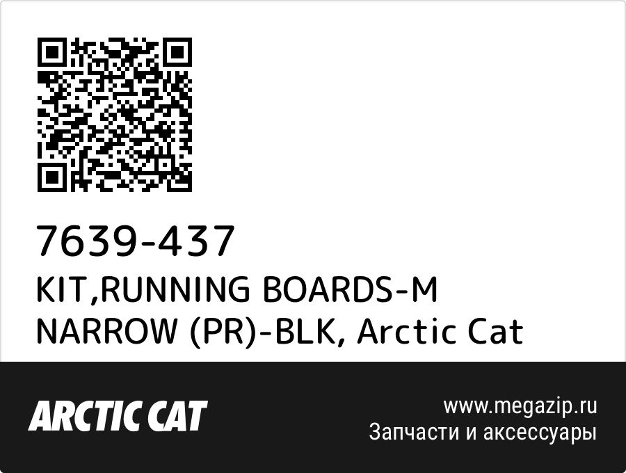

KIT,RUNNING BOARDS-M NARROW (PR)-BLK Arctic Cat 7639-437
