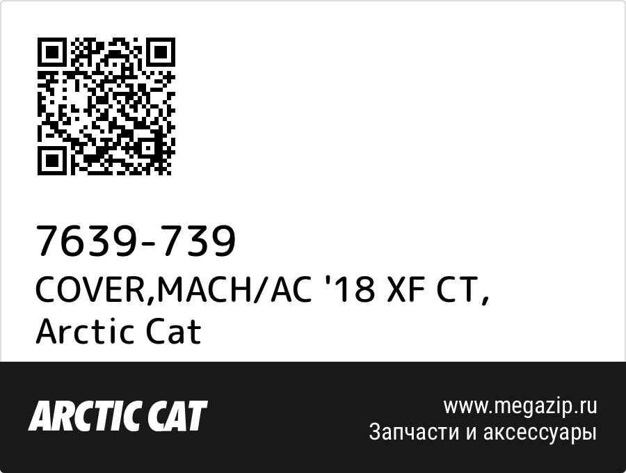 

COVER,MACH/AC '18 XF CT Arctic Cat 7639-739