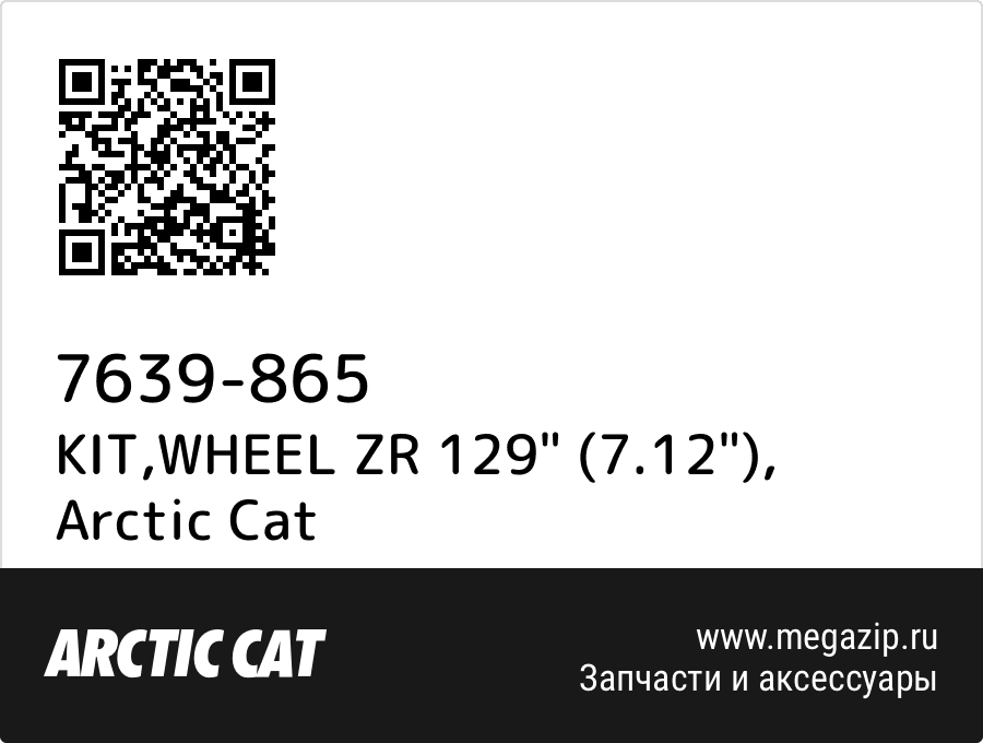 

KIT,WHEEL ZR 129" (7.12") Arctic Cat 7639-865