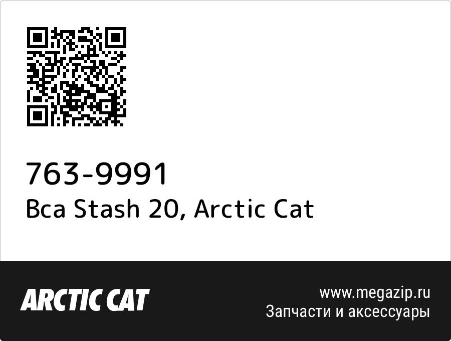 

Bca Stash 20 Arctic Cat 763-9991