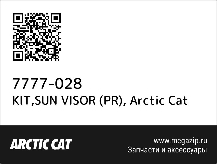

KIT,SUN VISOR (PR) Arctic Cat 7777-028