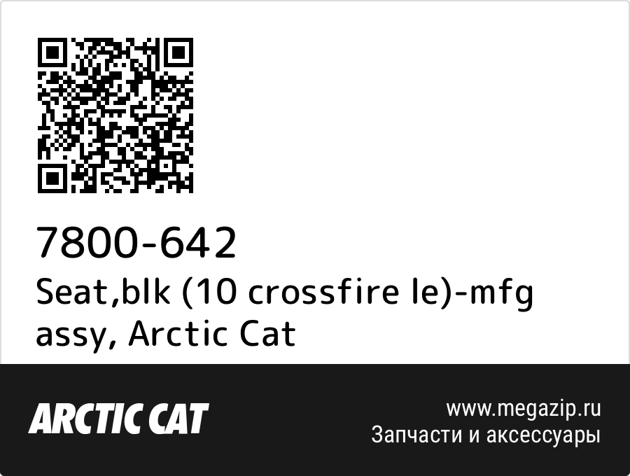 

Seat,blk (10 crossfire le)-mfg assy Arctic Cat 7800-642