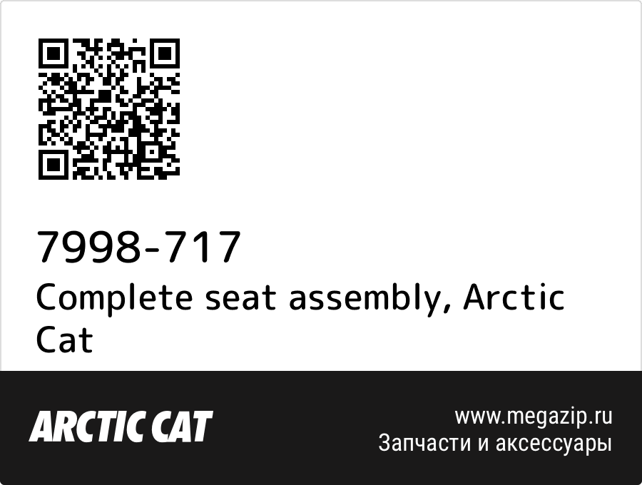 

Complete seat assembly Arctic Cat 7998-717