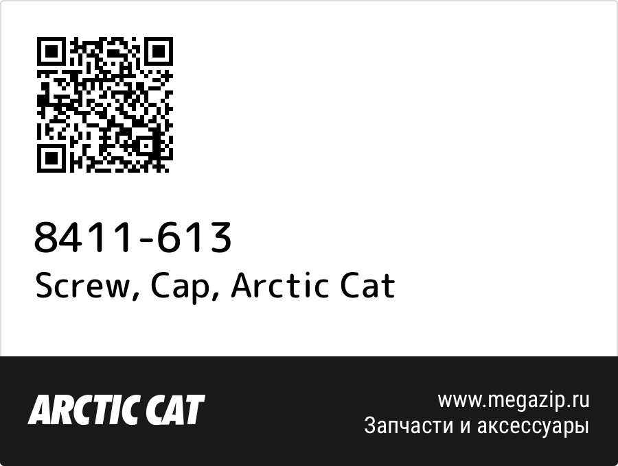 

Screw, Cap Arctic Cat 8411-613