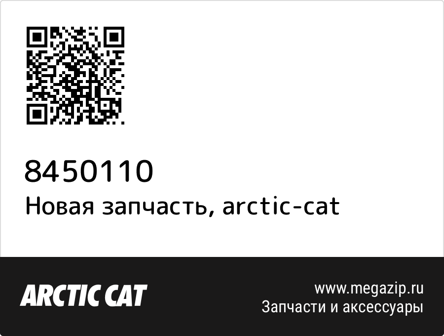 

Washer,flat-m6-wide z&blk Arctic Cat 8450-110