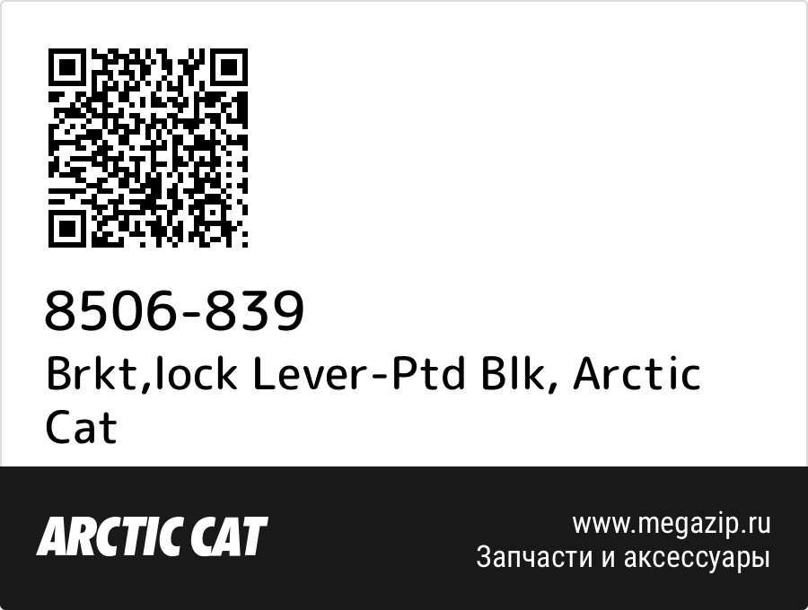 

Brkt,lock Lever-Ptd Blk Arctic Cat 8506-839