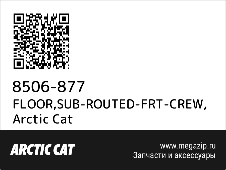 

FLOOR,SUB-ROUTED-FRT-CREW Arctic Cat 8506-877