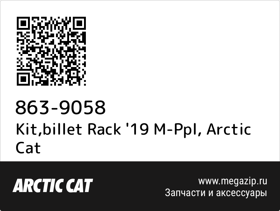 

Kit,billet Rack '19 M-Ppl Arctic Cat 863-9058