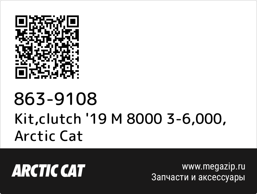 

Kit,clutch '19 M 8000 3-6,000 Arctic Cat 863-9108