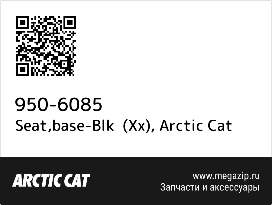 

Seat,base-Blk (Xx) Arctic Cat 950-6085