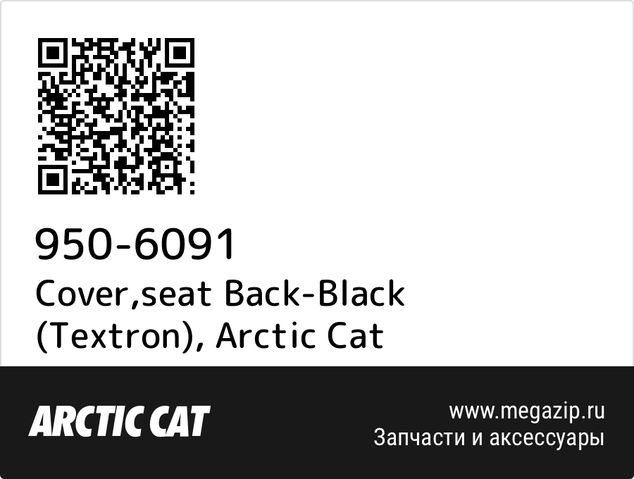 

Cover,seat Back-Black (Textron) Arctic Cat 950-6091