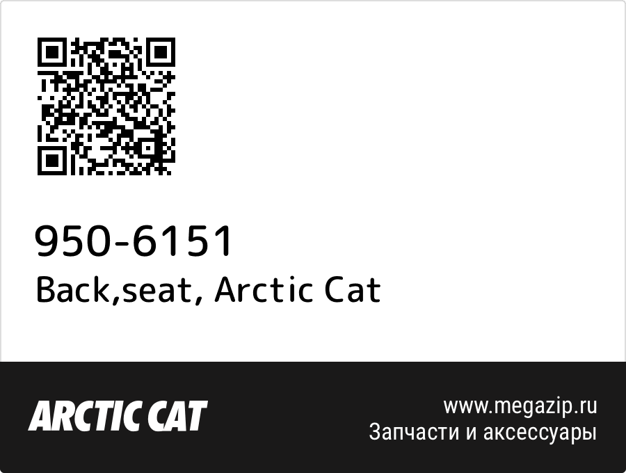 

Back,seat Arctic Cat 950-6151