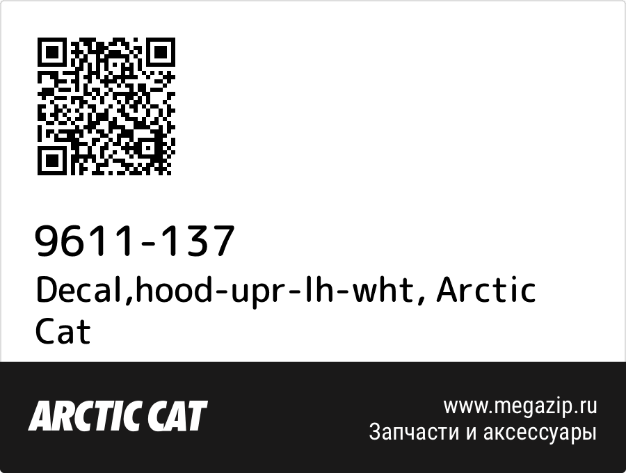 

Decal,hood-upr-lh-wht Arctic Cat 9611-137