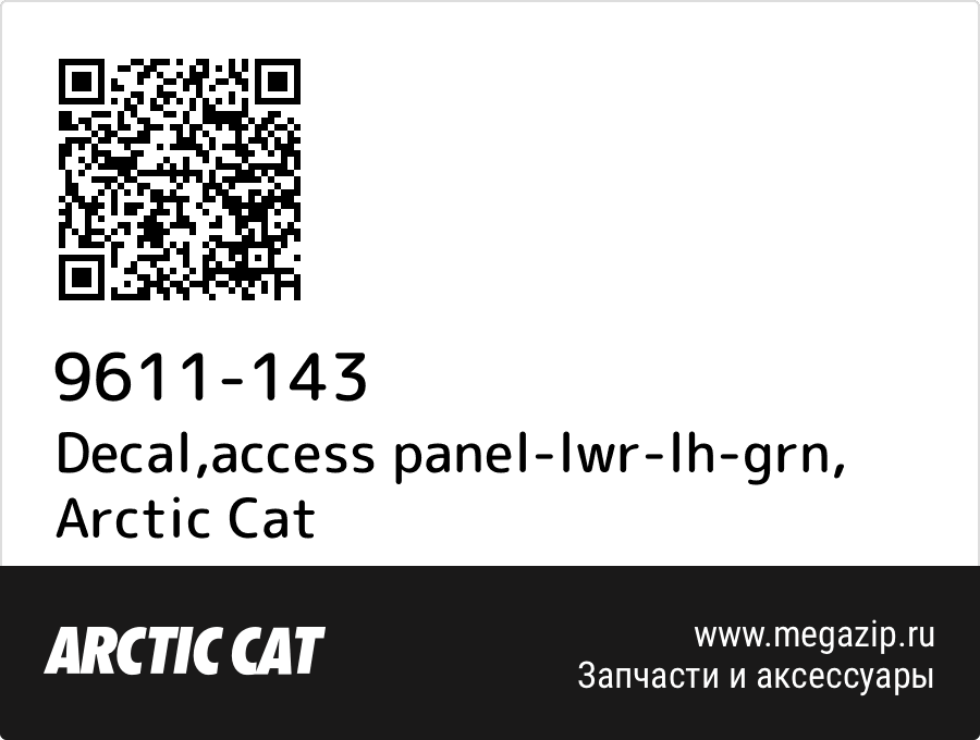 

Decal,access panel-lwr-lh-grn Arctic Cat 9611-143