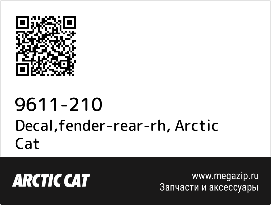 

Decal,fender-rear-rh Arctic Cat 9611-210