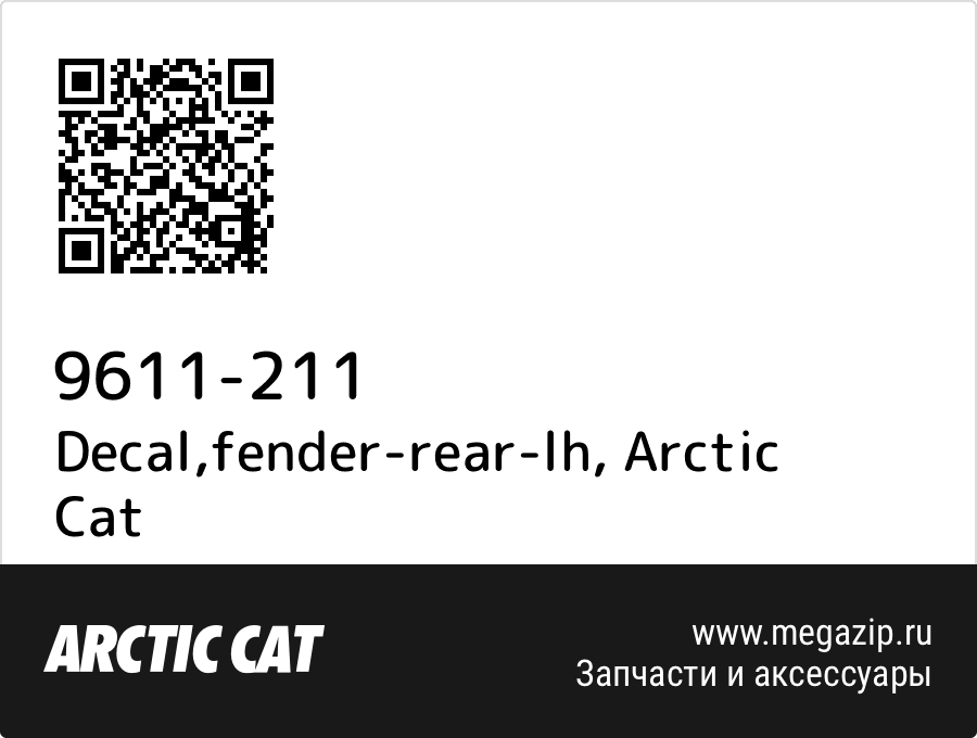 

Decal,fender-rear-lh Arctic Cat 9611-211