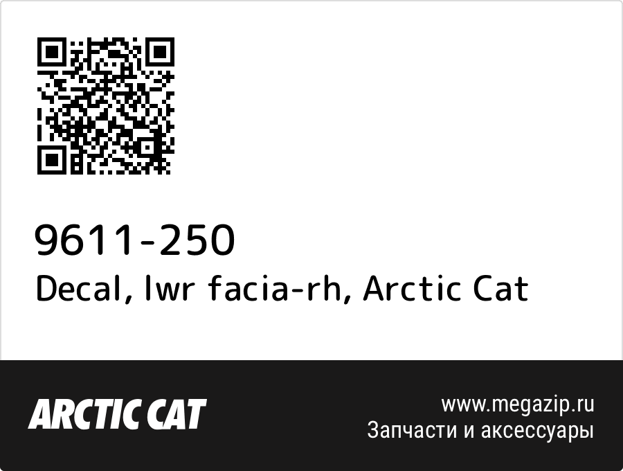 

Decal, lwr facia-rh Arctic Cat 9611-250