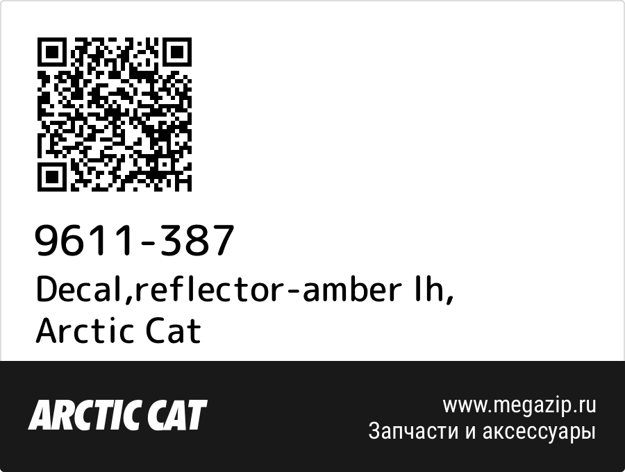 

Decal,reflector-amber lh Arctic Cat 9611-387