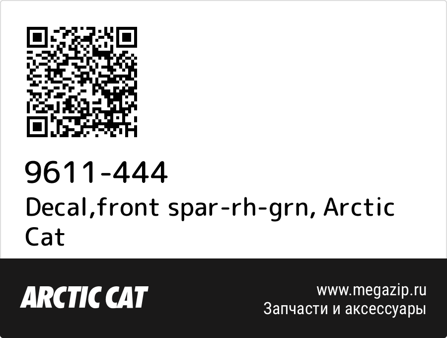 

Decal,front spar-rh-grn Arctic Cat 9611-444