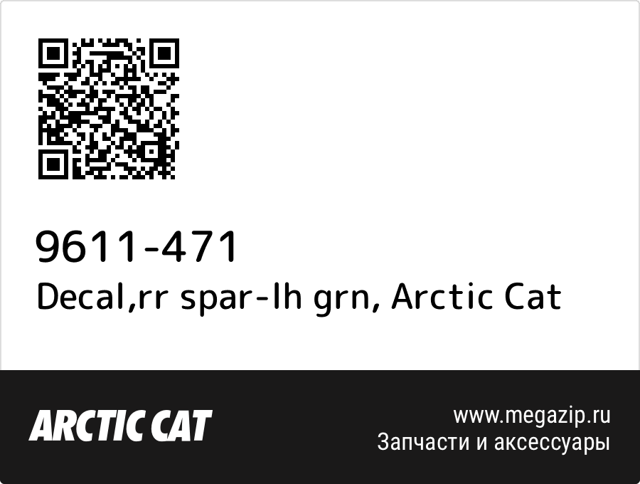 

Decal,rr spar-lh grn Arctic Cat 9611-471